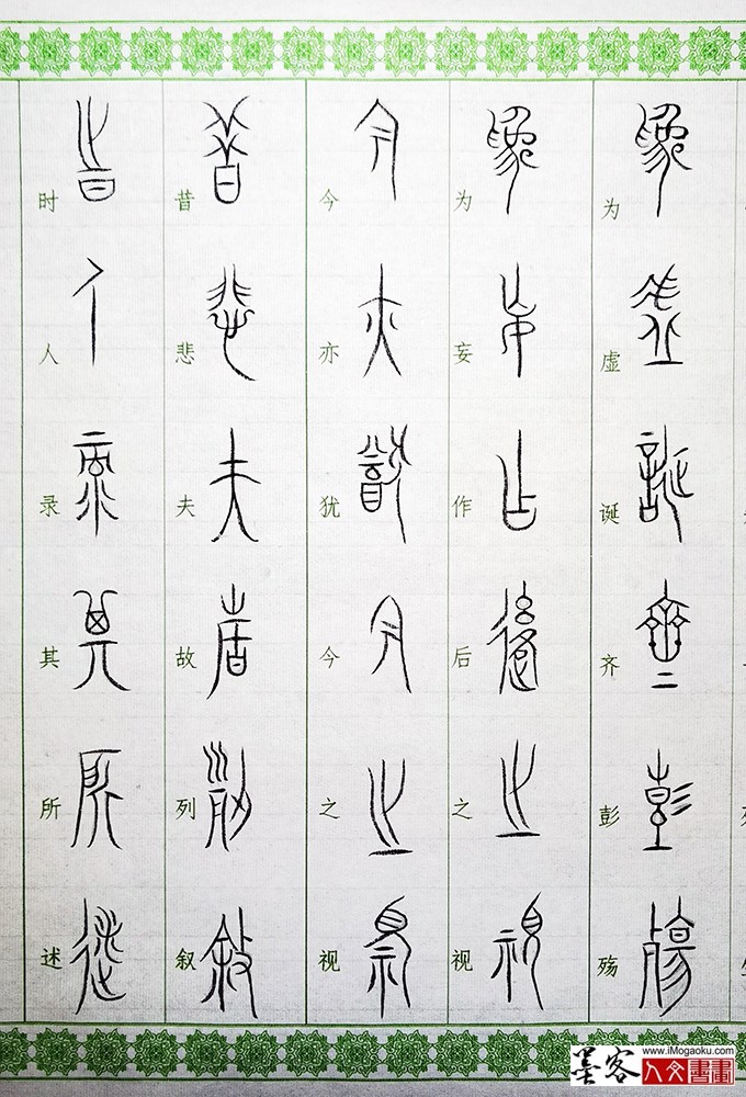 张彦中书法中山篆 (1)M