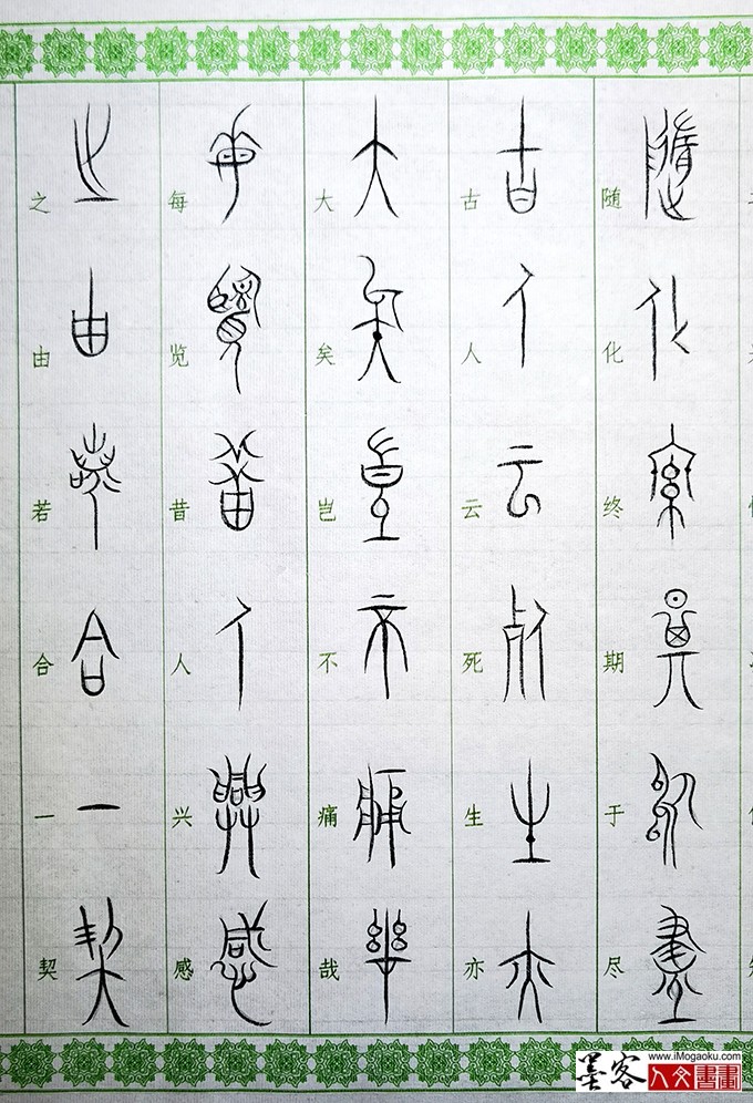 张彦中书法中山篆 (3)M