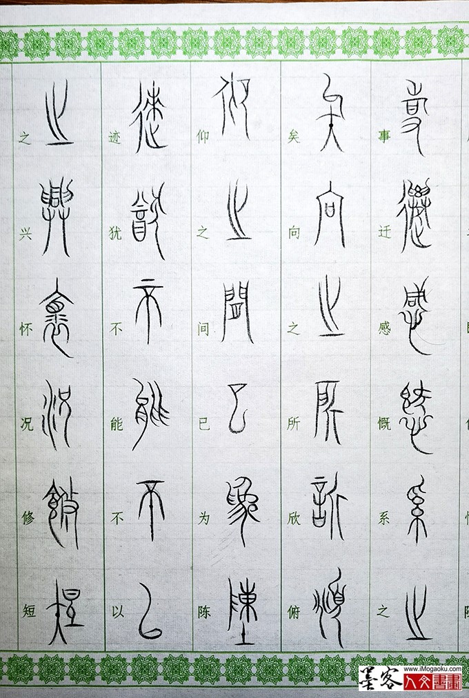 张彦中书法中山篆 (5)M