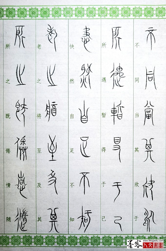 张彦中书法中山篆 (6)M