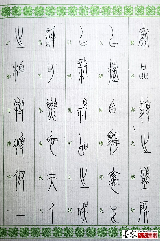 张彦中书法中山篆 (9)M