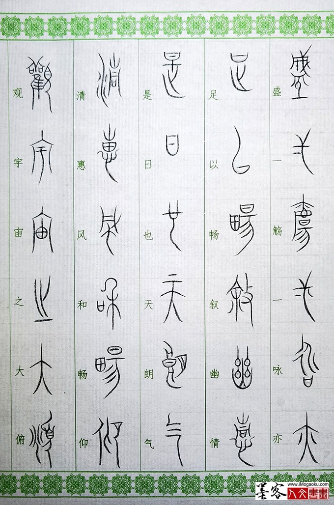 张彦中书法中山篆 (11)M