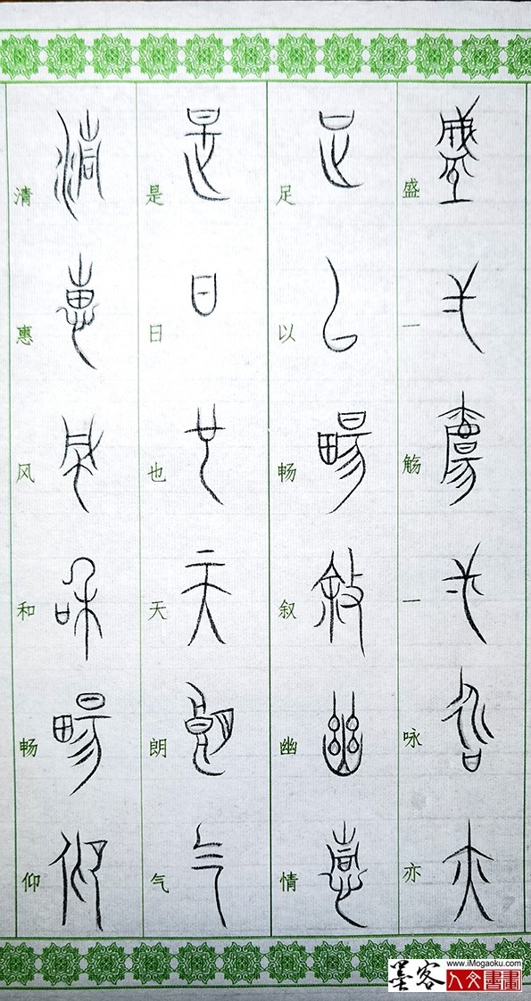 张彦中书法中山篆 (23)M