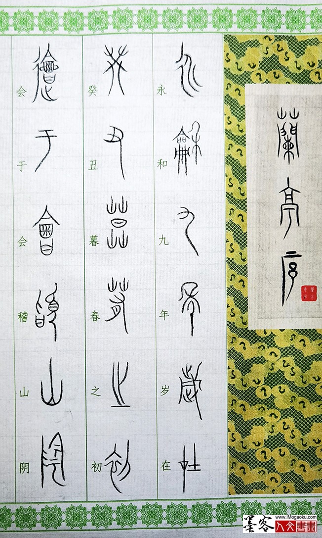 张彦中书法中山篆 (19)M