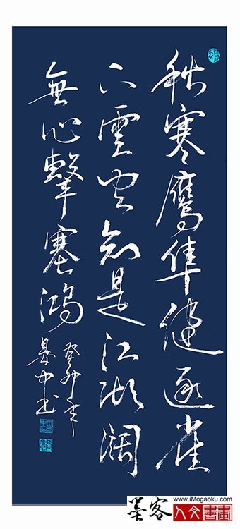 202305张彦中书法 (192)m白