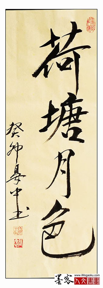 张彦中书法《荷塘月色》m