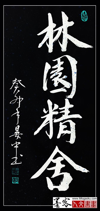 张彦中2024书法 (2)SF