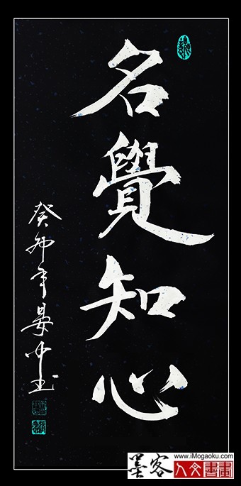 张彦中2024书法 (22)SF