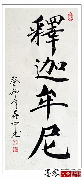 张彦中2024书法 (31)S