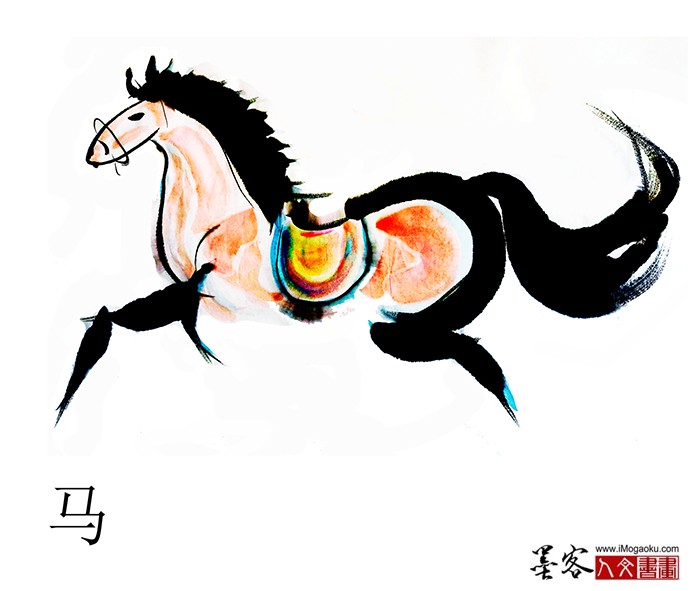 张彦中书画汉字(马)m