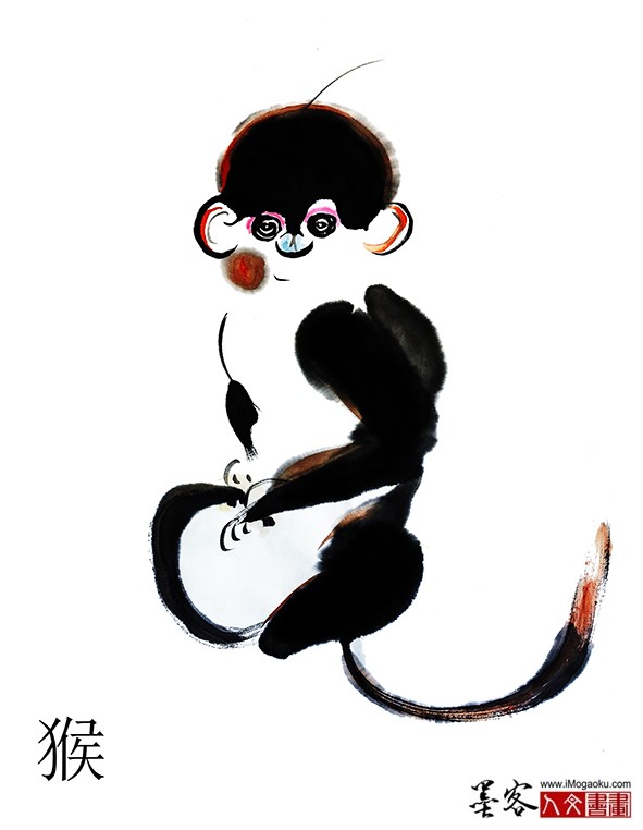 张彦中书画汉字(猴)m