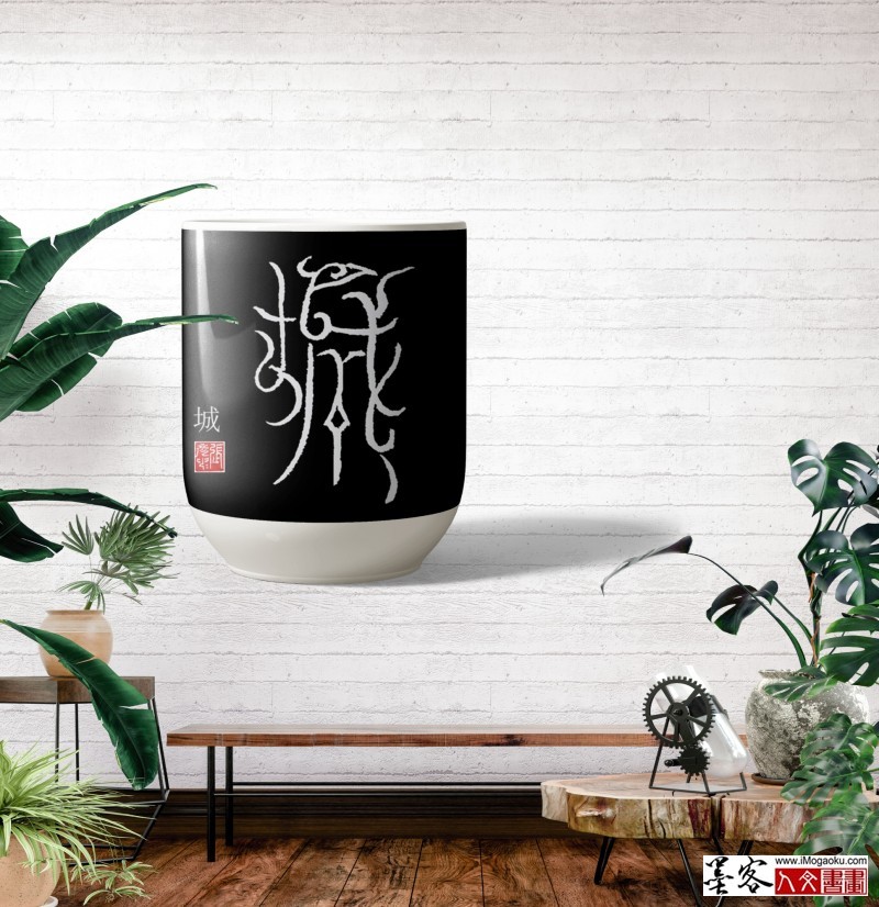 张彦中鸟虫篆 (13)