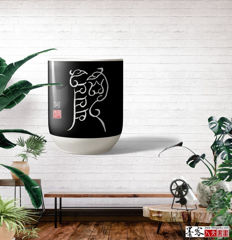 张彦中鸟虫篆 (56)