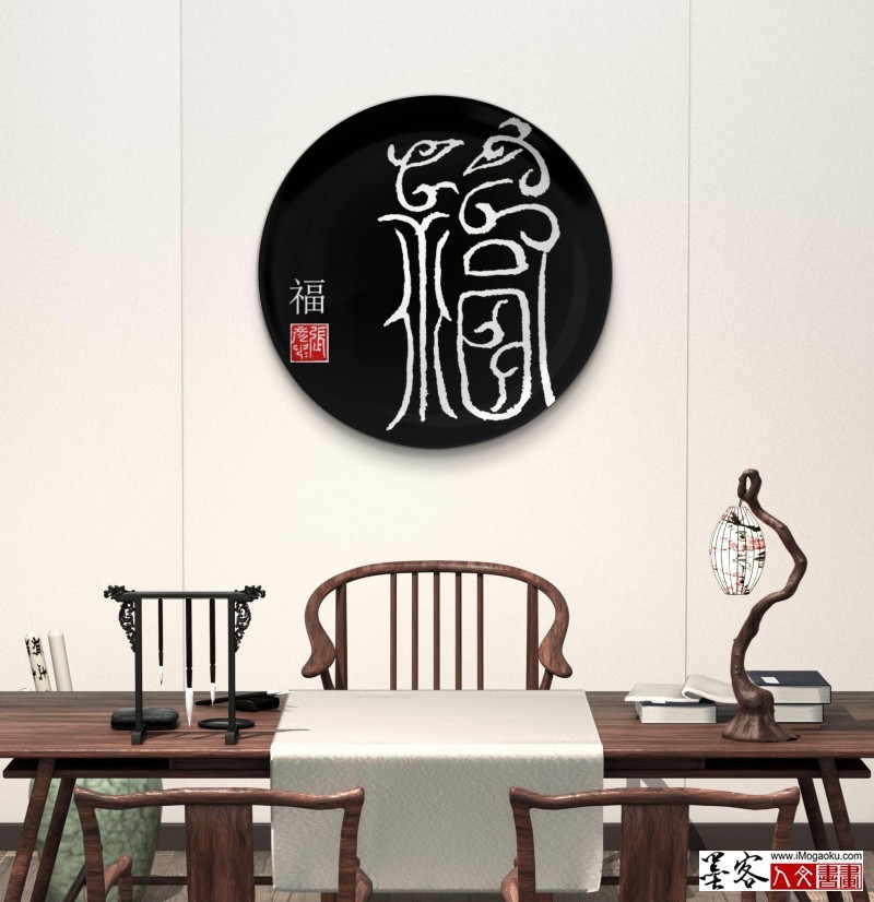 张彦中鸟虫篆 (242)